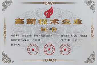 高新技术企业（乐亭）